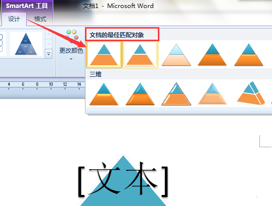 word怎么设计一款彩色的金字塔形状?