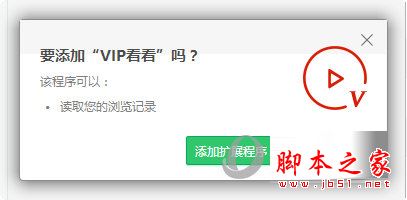 VIP看看免费看会员视频浏览器插件