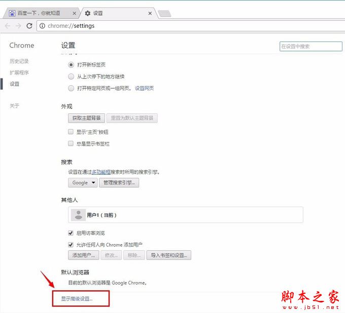 chrome谷歌浏览器如何开启flash插件？