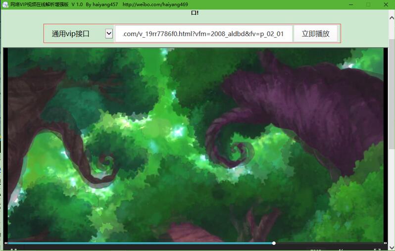 网络VIP视频在线解析增强版 V1.0 免费中文绿色版