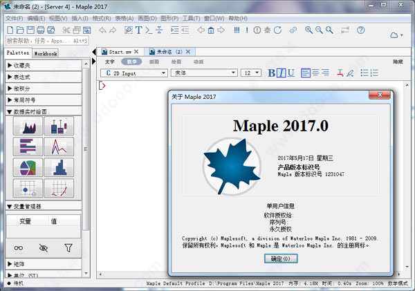 Maplesoft Maple 2017.0安装破解图文详细教程(附下载地址)