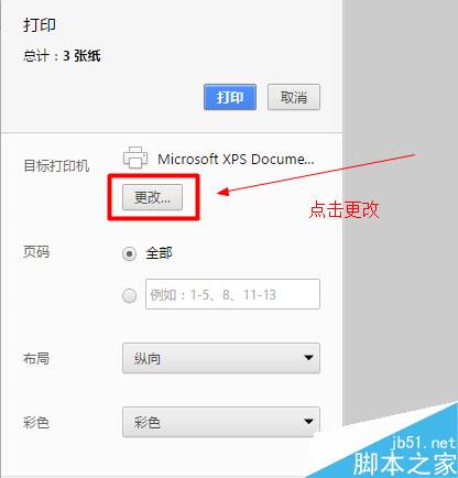 chrome谷歌浏览器如何将网页保存为PDF文件？