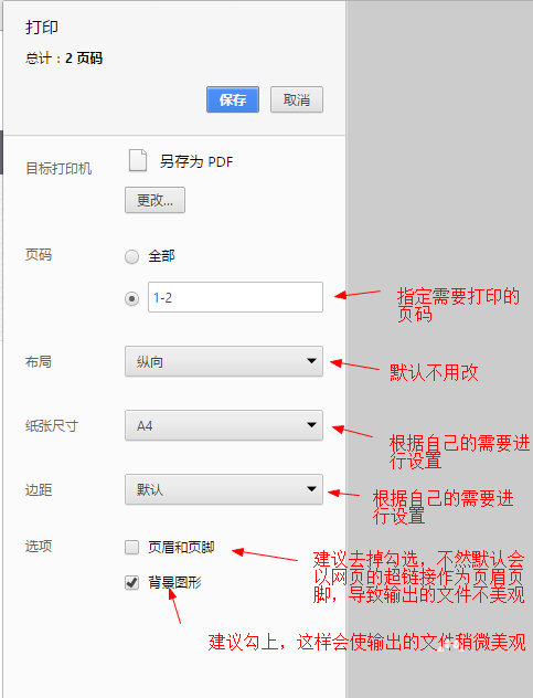 chrome谷歌浏览器如何将网页保存为PDF文件？