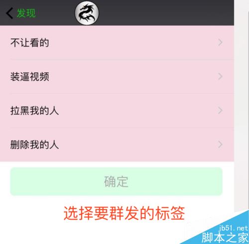 微信怎么群发标签好友?微信群发标签好友教程