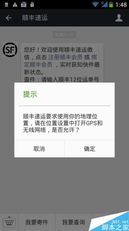 微信如何寄顺丰快递？顺丰微信下单教程