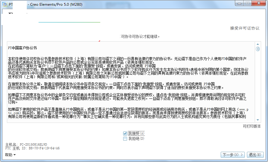 Proe5.0 M280终极版本安装破解+许可证文件添加图文详细教程(附下