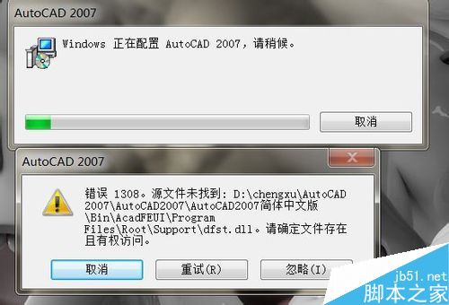 AutoCAD 2007提示1308错误怎么办？