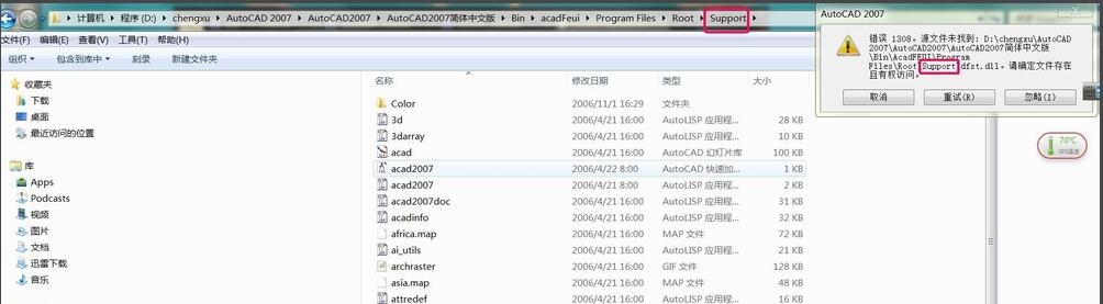 AutoCAD 2007提示1308错误怎么办？