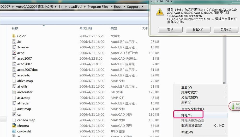 AutoCAD 2007提示1308错误怎么办？