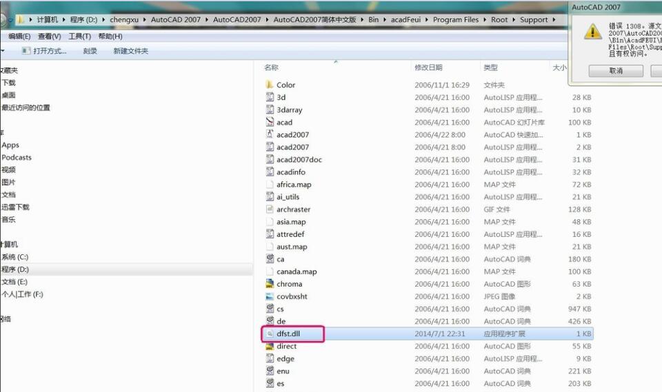 AutoCAD 2007提示1308错误怎么办？