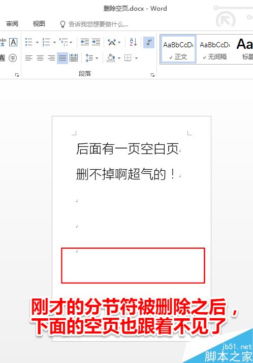 Word2016空白页无法删除怎么办？Word2016删除空白页教程