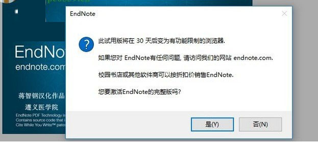 Endnote X8汉化补丁