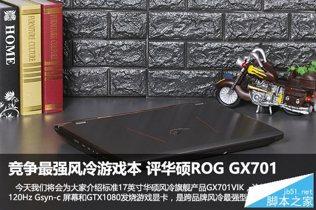 华硕ROG GX701值得买吗？华硕ROG GX701VIK笔记本全面深度评测图解”