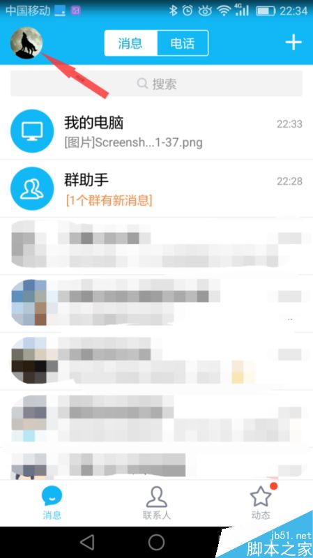 手机QQ传输的文件在哪？手机QQ传输文件一键查看教程