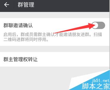 微信邀请他人入群聊需群主同意怎么设置？