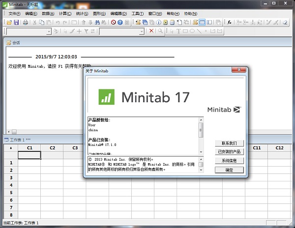 Minitab17中文破解版下载 Minitab v17.1.0 中英文双语特别版(附安装教程)