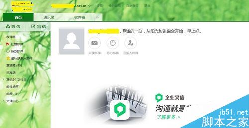 网易邮箱皮肤怎么更换?网易邮箱免费更换皮肤教程