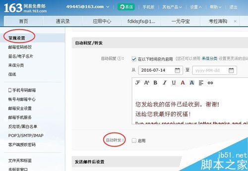网易邮箱自动转发怎么设置?网易邮箱自动转发设置教程