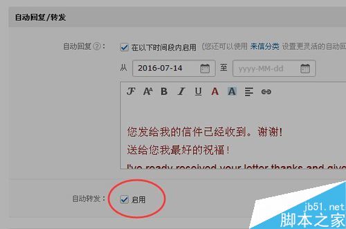 网易邮箱自动转发怎么设置？网易邮箱自动转发设置教程