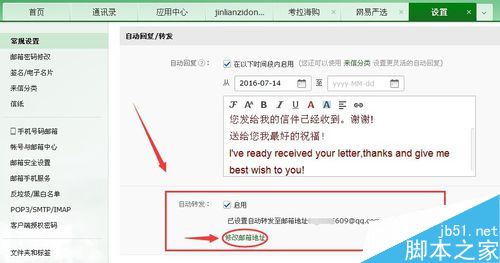 网易邮箱自动转发设置教程
