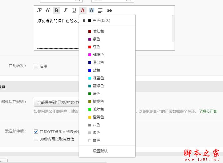 网易邮箱自动回复怎么设置？网易邮箱自动回复设置方法