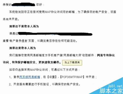 Foxmail如何添加网易邮箱账户？