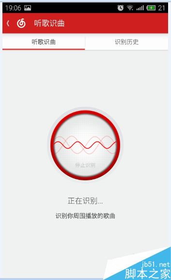 网易云音乐听歌识曲在哪？网易云音乐听歌识曲使用教程