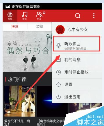 网易云音乐听歌识曲在哪？网易云音乐听歌识曲使用教程