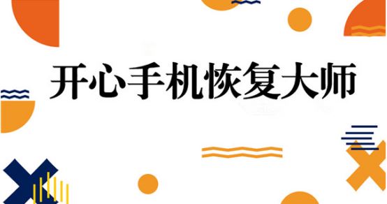 苹果手机如何恢复微信聊天记录?IOS微信历史聊天记录恢复教程分享