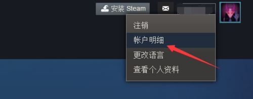 steam平台充值钱包教程以及充值未到账的解决方法