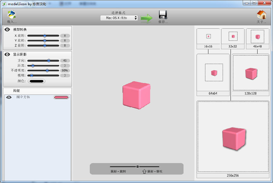 3d模型转换工具(model2icon)
