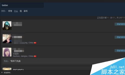 steam搜不到好友怎么办？steam搜索不到好友解决方法