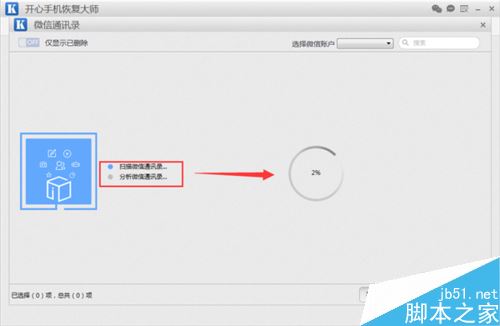 iPhone微信删除好友如何恢复？苹果手机微信好友恢复教程