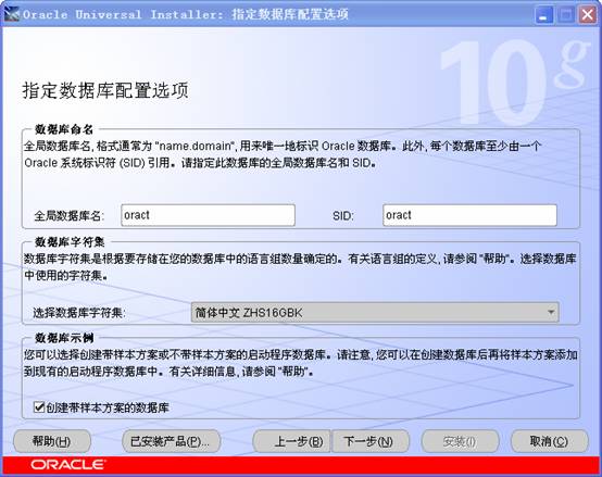 Oracle10g下载 Oracle 10g 64位 简体中文免费版(附安装教程)