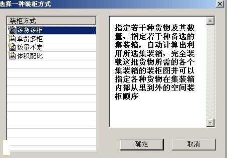 loadexpert装柜专家