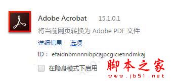 adobe acrobat插件下载 adobe acrobat chrome插件 v15.1.3.51 安装版