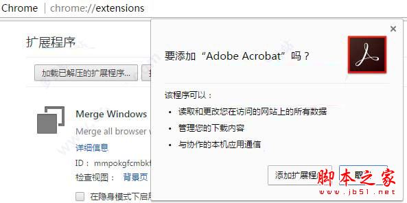 adobe acrobat插件下载 adobe acrobat chrome插件 v15.1.3.51 安装版