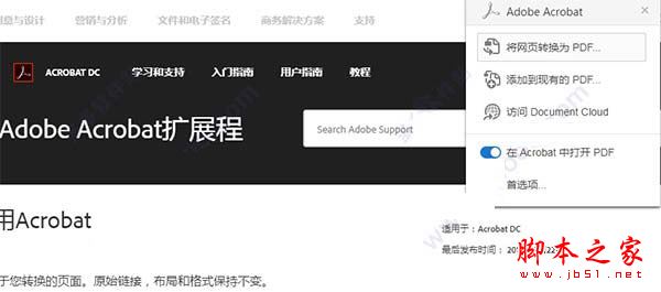 adobe acrobat插件下载 adobe acrobat chrome插件 v15.1.3.51 安装版