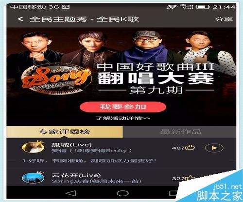 全民k歌怎么参加比赛？全民k歌参加官方大赛教程