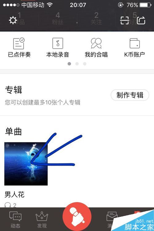 全民k歌分享到朋友圈歌曲不能听怎么办？