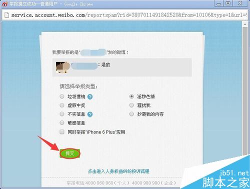 新浪微博怎么举报？新浪微博举报他人教程