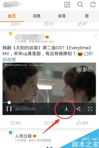 新浪微博视频怎么下载至手机？新浪微博手机端视频下载教程