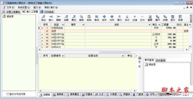 天仁表格算量软件使用示例