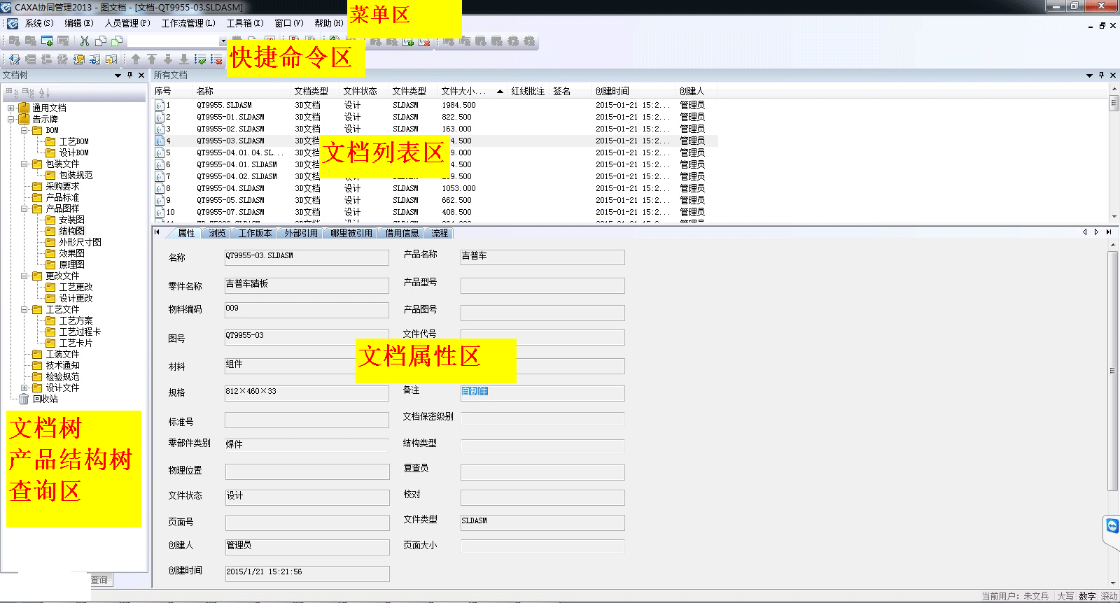 CAXA PLM 协同管理2018