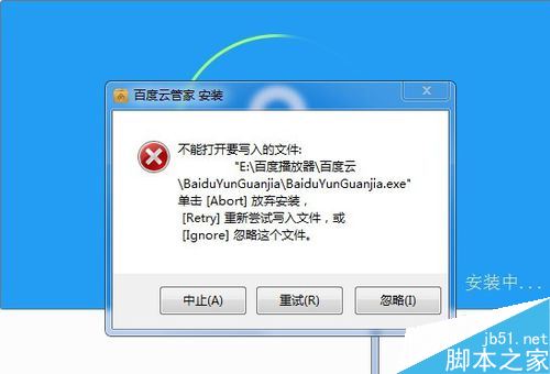 百度云安装时提示已安装怎么办？