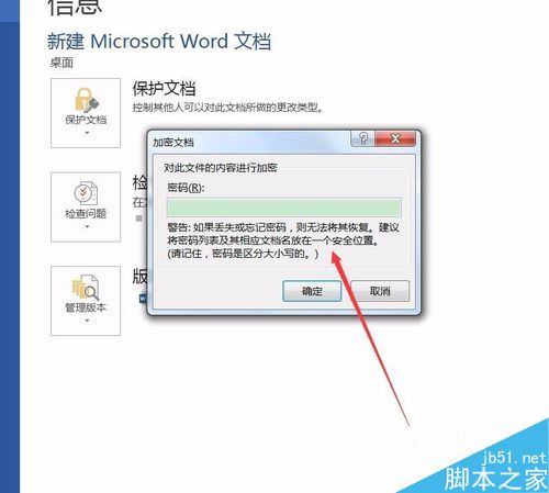 word2016如何设置密码保护？word2016加密文档教程