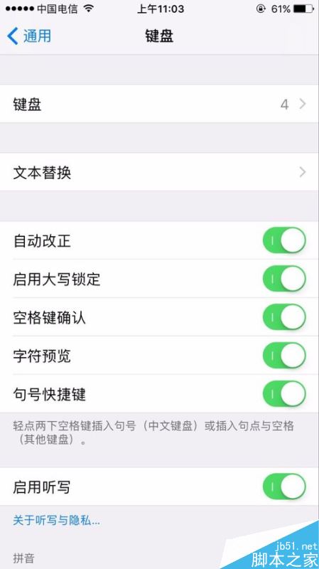 iPhone如何关闭键盘的输入预测功能？