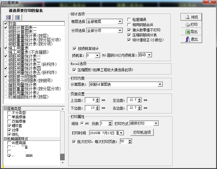 晨曦钢筋翻样软件