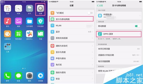 OPPO R11怎么使用漫游？OPPO手机漫游功能使用教程