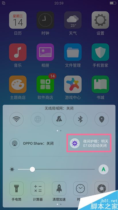 OPPO如何设置夜间护眼模式？OPPO手机护眼模式使用教程